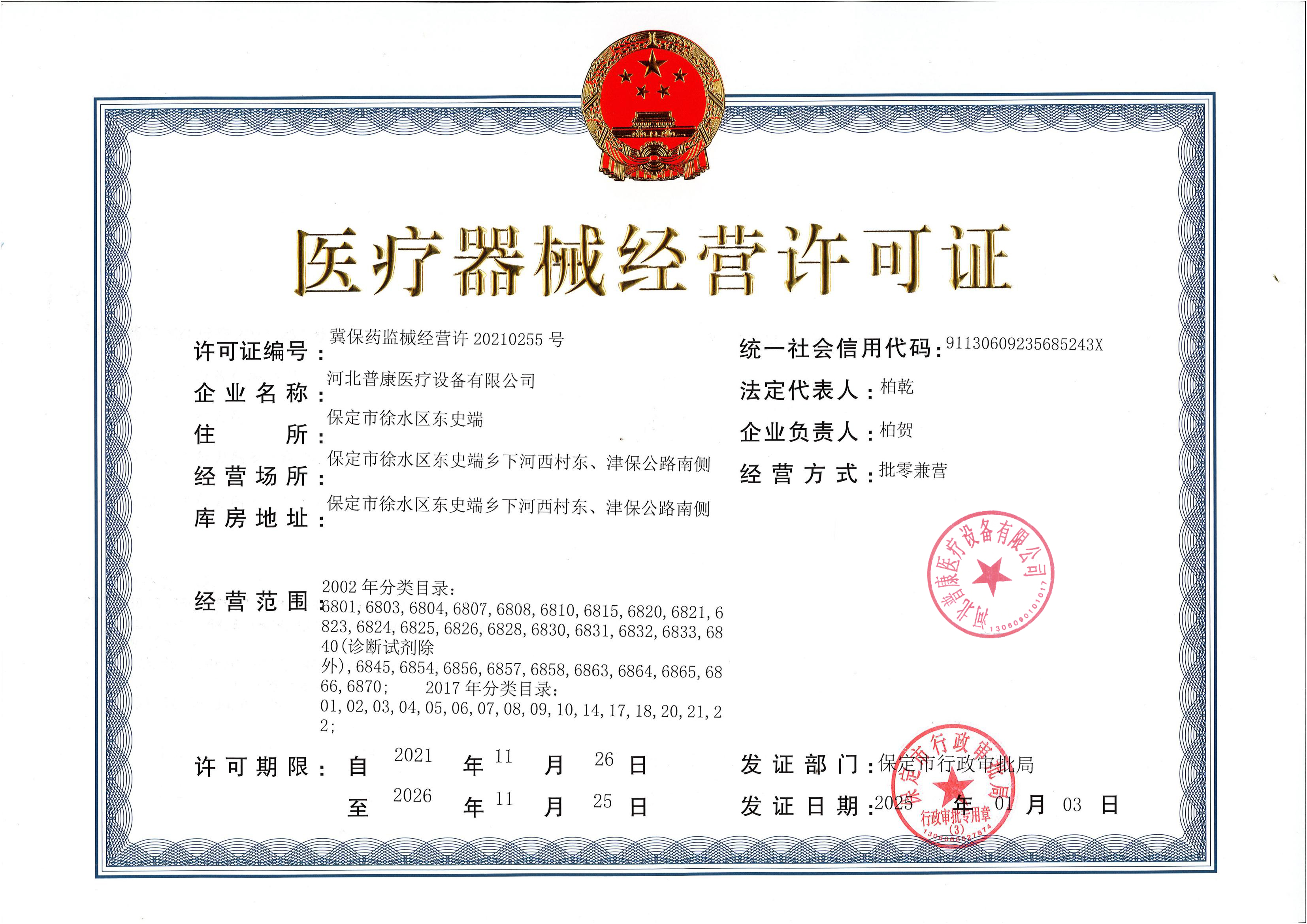 生產許可證.jpg