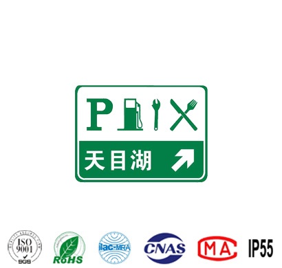 高速公路服務區指路指示牌