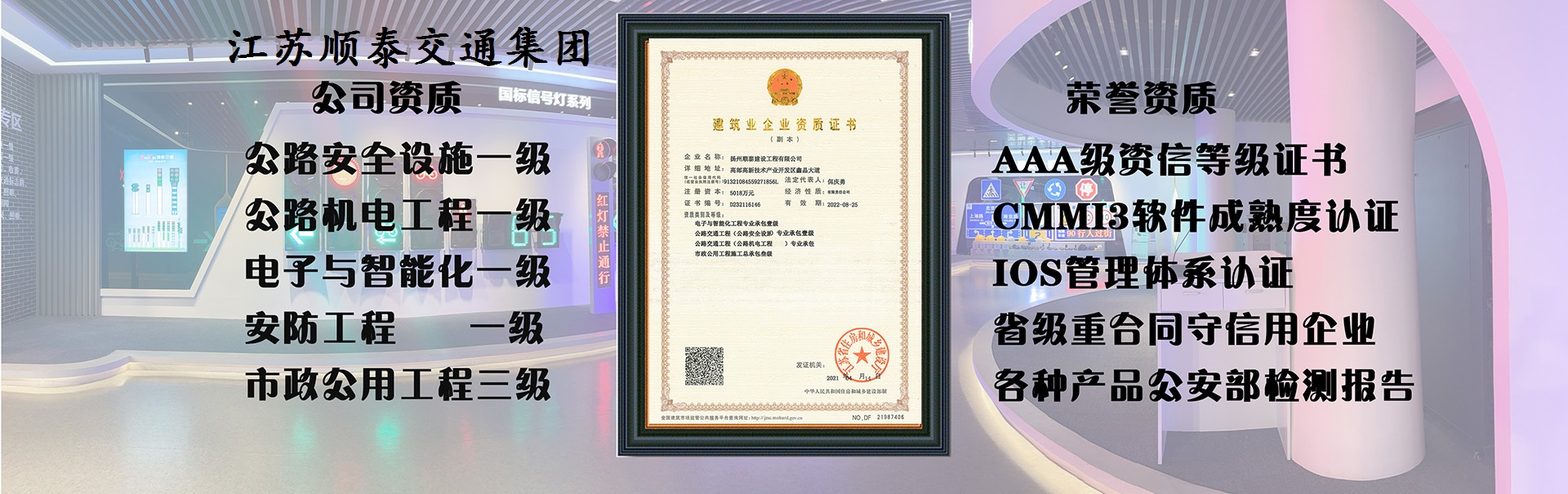 順泰廠(chǎng)家生產(chǎn)交通信號(hào)燈等多種產(chǎn)品，資質(zhì)齊全