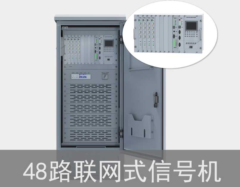 48路聯網式交通信號機