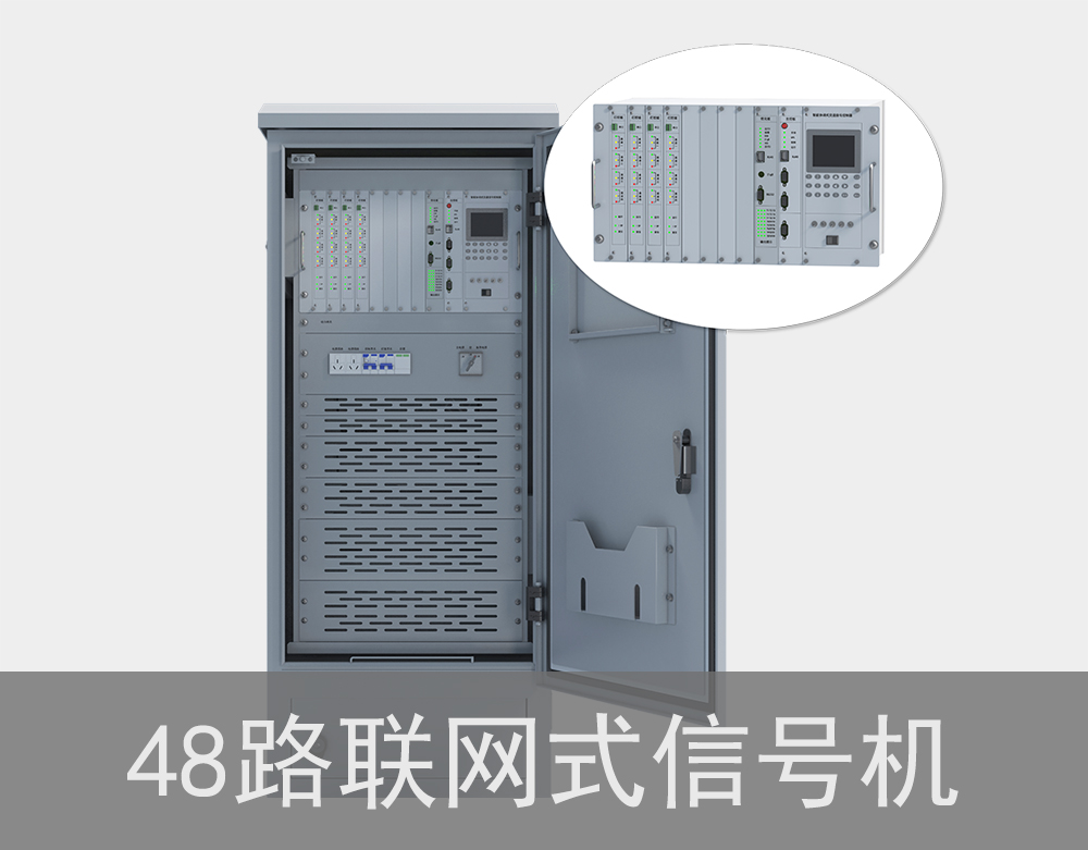 48路聯網式交通信號機